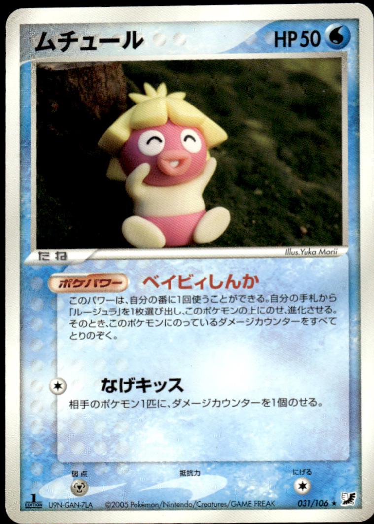 Smoochum [1st-Edition]